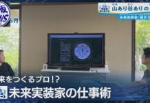 From Flying Suits to Nursing Care Reform: The Secrets of Future Development