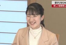 Princess Aiko Turns 24