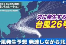 Typhoon No. 26 Forming, May Impact Japan