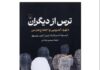 “Fear of Others” published in Persian