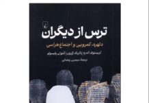 “Fear of Others” published in Persian