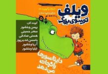 Audiobook of “Wilf the Mighty Worrier Rescues the Dinosaurs” available for Persian listeners