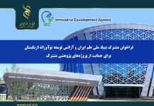 INSF, Uzbekistan Innovative Development Agency to support joint scientific research