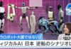 Japan Plays Catch Up With New Wave of AI-Driven Robotics