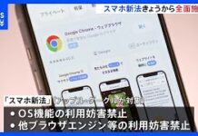 New Smartphone Competition Law Takes Full Effect