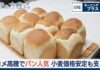 Japan Shifts Toward Cheaper Bread