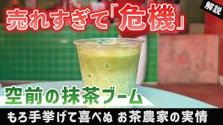 Are Japan’s Tea Farmers Going Matcha?