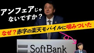 Why SoftBank Is Taking Aim at Loss-Making Rakuten Mobile