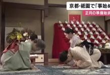 Geiko and Maiko Begin Year-End Ritual