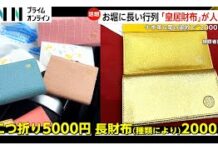 Hundreds Queue at Dawn for 2,000-Yen Leather Wallet at Imperial Palace