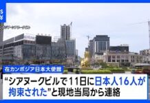 Sixteen Japanese Detained in Southern Cambodia