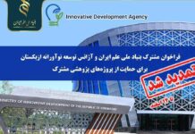 Iran, Uzbekistan extend deadline for joint scientific research submission