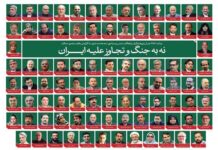 Iranian academics and activists unite in public declaration against war