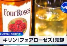Kirin to Sell ‘Four Roses’ to U.S. Wine Giant for $800 Million