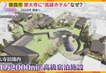 Nara Targets Wealthy Travelers With Luxury Lodging on Former Todaiji Grounds