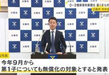 Osaka To Expand Free Childcare for Ages 0 to 2