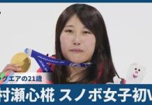Murase Lands Historic Gold With Daring Final Run in Olympic Big Air