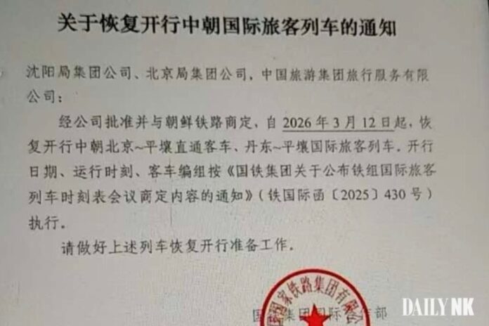 20260310_sh_국제열차재개-1024x683-1-696x464.jpeg