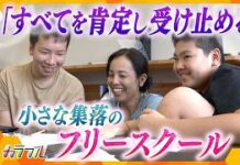 Abandoned School in Rural Kyoto Offers A Second Chance