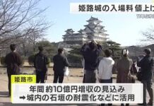 Himeji Castle Hikes Admission Fee for Non-Residents