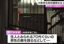 Female Teacher Arrested Over Deadly Assault on Elderly Man