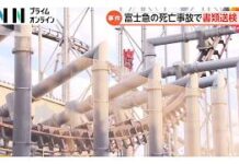 Fuji-Q Highland Supervisor Sent to Prosecutors