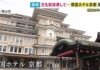 Imperial Hotel Kyoto to Open in Central Gion