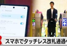 Tokyo Metro Begins Touchless Ticket Gate Trial