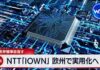 NTT’s IOWN Moves Toward European Deployment