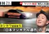 Five Arrested in Tokyo Midnight Drifting