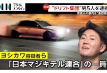 Five Arrested in Tokyo Midnight Drifting