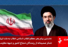 Iran shares first statement attributed to its new supreme leader