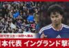 Japan Beats England 1-0 for First-Ever Win