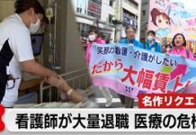 Japan Is Facing Critical Nurse Shortage