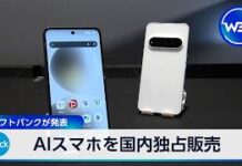 SoftBank to Exclusively Sell AI Smartphone in Japan