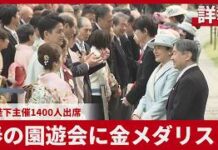 Gold Medalists Attend Imperial Spring Garden Party with 1,400 Guests