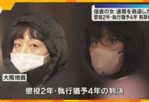 Fortune-Teller Follower Found Guilty of Forging Suicide Note