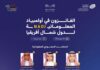 المنتخب السعودي للمعلوماتية يحقق 6 جوائز دولية في أولمبياد شمال أفريقيا