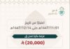 “الأمن العام” يحذر من محاولة الحج دون تصريح ويفرض غرامة على المخالفين