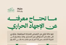 “الصحة” توضح مخاطر الإجهاد الحراري وتدعو الحجاج إلى الوقاية