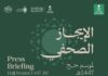 بمشاركة 3 وزارات.. عقد الإيجاز الصحفي الأول بموسم الحج اليوم