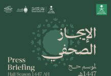 بمشاركة 3 وزارات.. عقد الإيجاز الصحفي الأول بموسم الحج اليوم