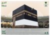 البريد السعودي يصدر طابعًا تذكاريًا وبطاقة بريدية لموسم حج 1447هـ