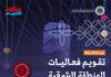 3 وجهات رئيسية في الخبر والقطيف تستضيف فعاليات العيد بالشرقية