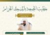 “الشؤون الدينية” تعلن أسماء خطيبي الجمعة في الحرمين الشريفين