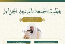 “الشؤون الدينية” تعلن أسماء خطيبي الجمعة في الحرمين الشريفين