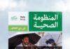 موسم حج 1447هـ.. تقديم أكثر من مليون خدمة صحية لضيوف الرحمن