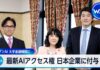 Japanese Banks Among First to Test OpenAI’s Most Powerful AI Systems