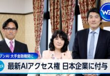 Japanese Banks Among First to Test OpenAI’s Most Powerful AI Systems