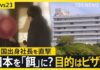 Dozens of Care Homes in Japan Shut as Expansion Strategy Unravels